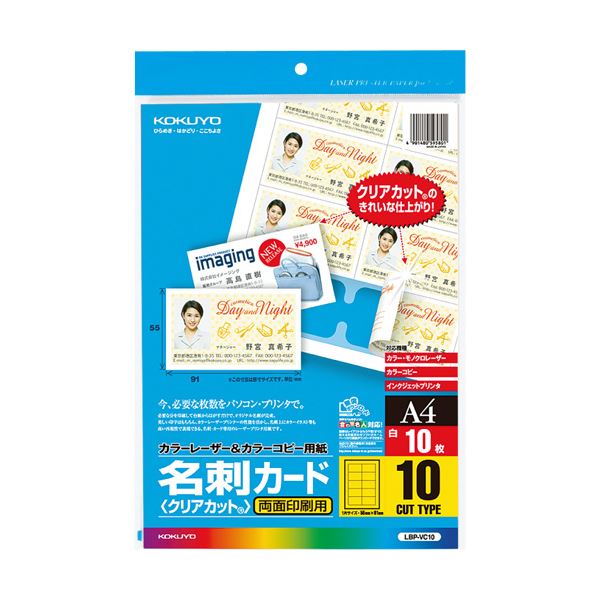 (まとめ) コクヨカラーレーザー＆カラーコピー用名刺カード クリアカット 両面印刷用 A4 10面 LBP-VC101冊(10シート) (×30セット)