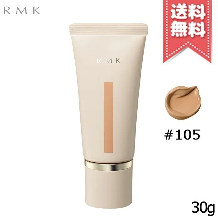 【送料無料】RMK アールエムケー クリームファンデーション アクアティックグロウ #105 SPF20 PA++ 30g