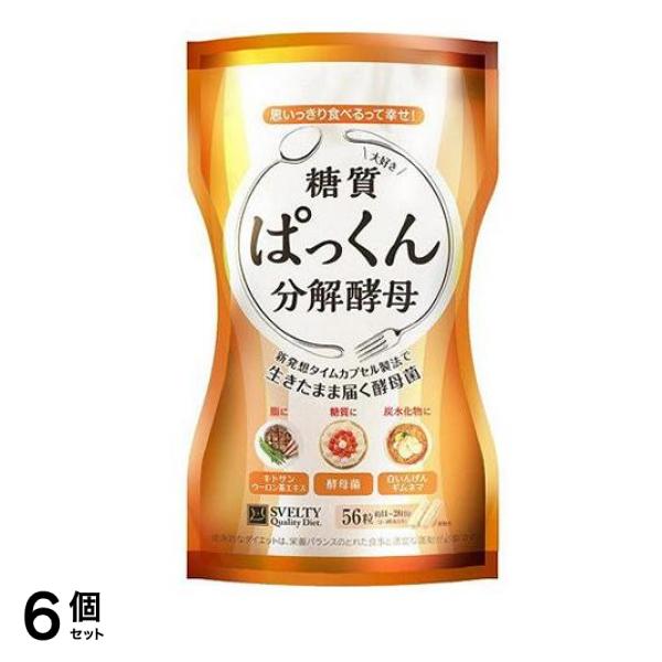 スベルティ ぱっくん分解酵母 56粒 6個セット