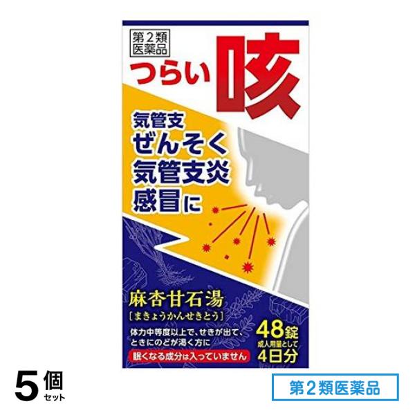 第２類医薬品 JPS麻杏甘石湯エキス錠N 48錠 (成人4日分) 5個セット