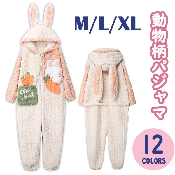 ルームウェア もこもこ 動物 アニマル うさ耳 パジャマ レディース オールインワン ナイトウェア 冬 長袖 イースター 大きめ 厚手 着ぐるみ フード付き 寝巻き 部屋着 着る毛布 可愛い サンゴ