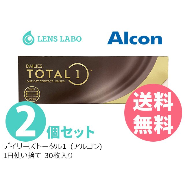 デイリーズトータル１ 1日使い捨て 30枚入り 2箱セット ワンデー コンタクトレンズ