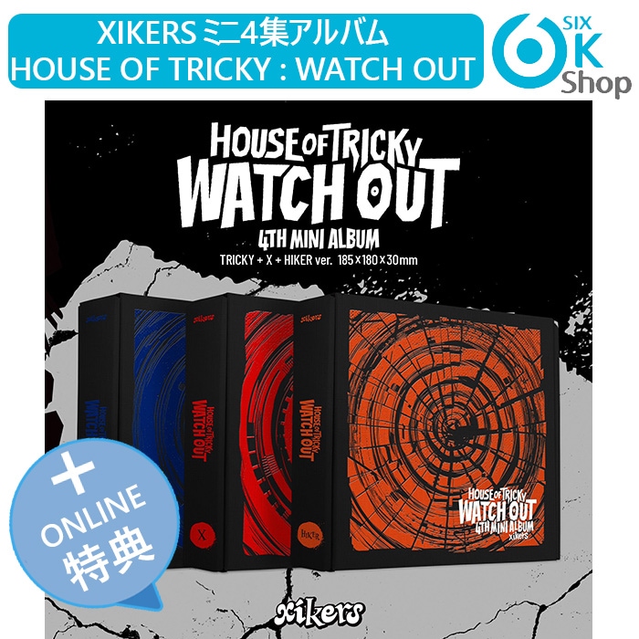 ONLINE特典+ 3種セット Xikers ミニ 4 集アルバム HOUSE OF TRICKY : WATCH OUT 韓国チャート反映 6,750円