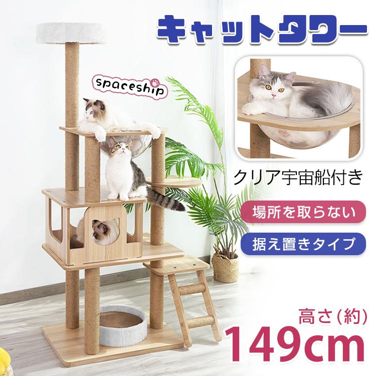 3日で配達 即売 キャットタワー 木製 猫タワー 据え置き スリム 省スペース 爪とぎ 麻紐 おしゃれ ハンモック 宇宙船 キャットハウス 猫ハウス 運動不足 ストレス解消 安定