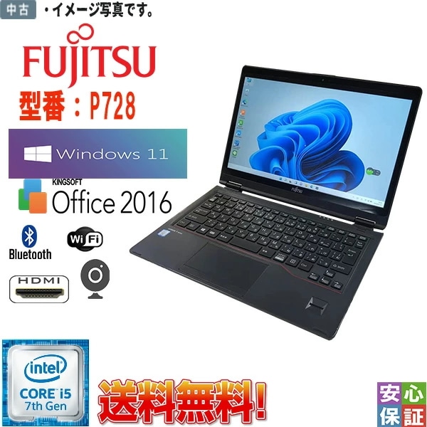 【中古】 中古パソコン Windows11 タッチパネル 12.5型 フルHD 高解像度 FUJITSU LIFEBOOK P728 Core i5-7300U 8GB SSD128GB
