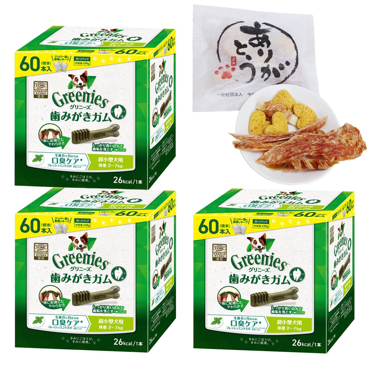 グリニーズ プラス 口臭ケア 超小型犬用 2-7kg 60P×3個セット+ありがとう（おやつ詰め合わせ）セット