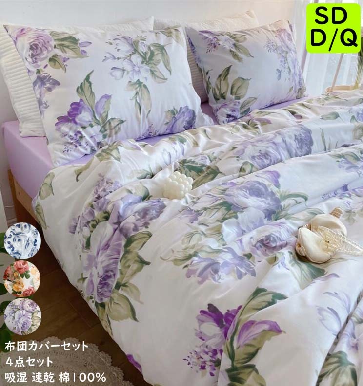 リピーター続出中！掛け布団カバーセット 4点セットセミダブル 洋式和式兼用 布団カバー ダブル 可愛い 柔らか 肌触り良い 薔薇柄 ボックスシーツ 枕カバー シーツセット 布団カバーセット 敷き布団カ