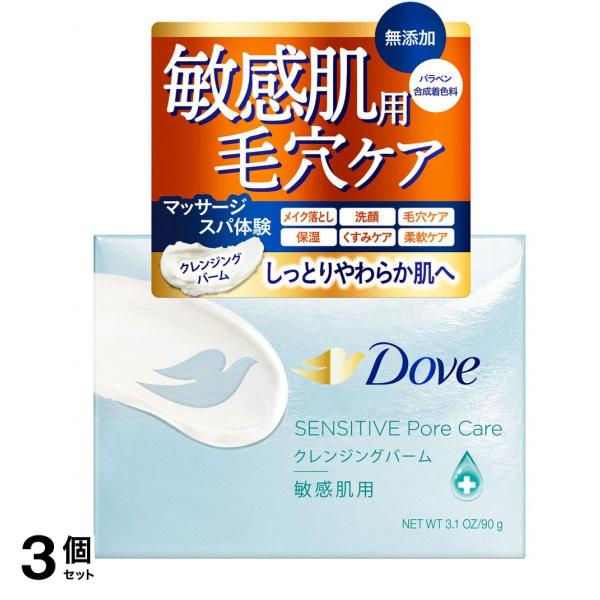 Dove() しっとり毛穴ケアクレンジングバーム 90g 3個セット