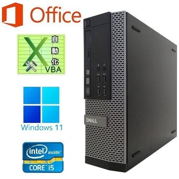 【サポート付き】DELL 7010 Windows11 メモリー:4GB 大容量SSD:1TB Core i5 Office 2019 & EXCEL マクロ VBAの開発サービスセット