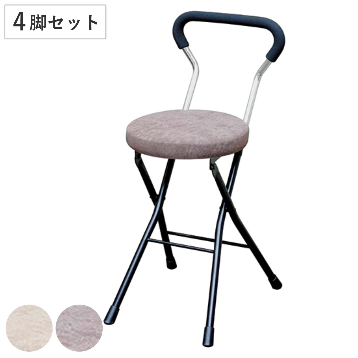 折りたたみ椅子 同色4脚セット 座面高48.5cm ソニッククッション 背もたれ付 ソニッククッションチェア キッチンチェア カウンターチェア 丸椅子 腰掛け イス いす チェアー 背もたれ