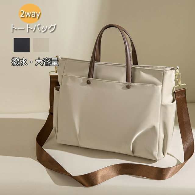 通勤バッグ ショルダーバッグ レディース 斜めがけ 2way バッグ 大容量 撥水 軽量 斜めがけバッグ 大きめ 軽い トートバッグ 通勤 バッグ