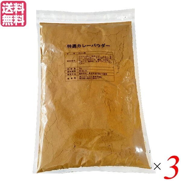 井上スパイス 特選カレーパウダー 1kg ３袋セット カレー カレー粉 スパイス
