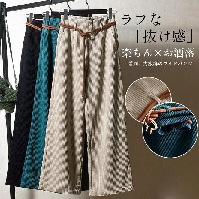 ワイドパンツ レディースコーデュロイ バギーパンツ シンプル ボトムス ストレート 楽ちん お洒落 履きやすい ゆったり リラックス 柔らかい キレイめ