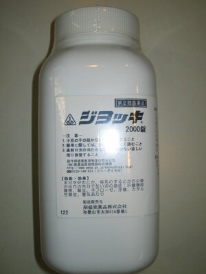 第3類医薬品　２０００錠　　特典付　　送料無料　ジヨッキ　２０００錠