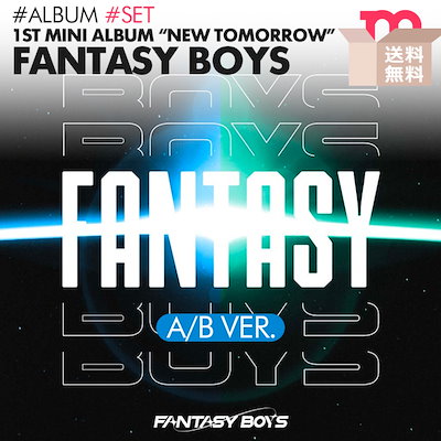 予約【 2種セット / FANTASY BOYS 1集ミニアルバム NEW TOMO...のサムネイル