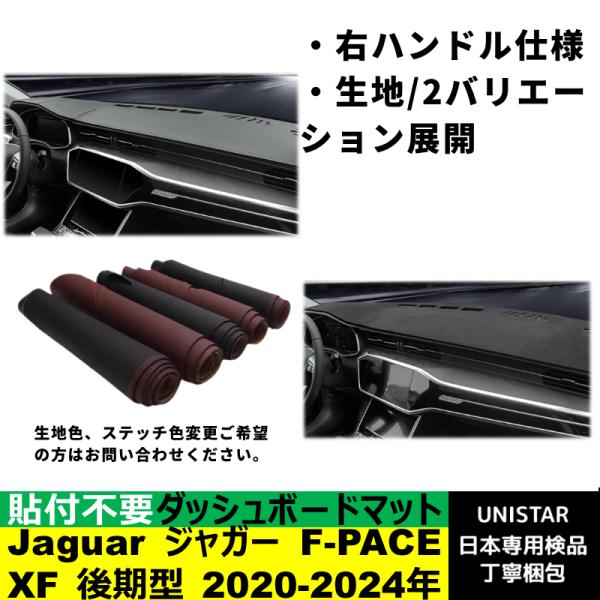 ダッシュボード マット 汎用 日焼け防止 Jaguar ジャガー F-PACE XF 後期型 2020-2024年 適用 暑さ対策 反射防止 安全運転 高質PU革ベルベット製