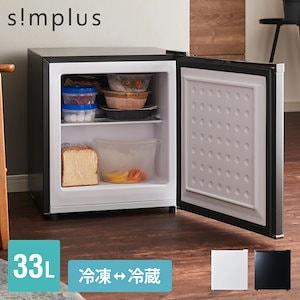 simplus 1ドア冷凍庫 33L 右開き ノンフロン ガラス仕切り棚 小型 冷凍冷蔵庫 一人暮ら