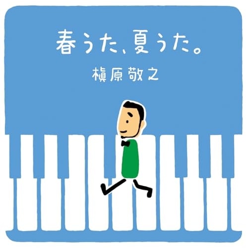 LP(30cm) / 槇原敬之 / 春うた夏うた～どんなときも (完全生産限定盤)