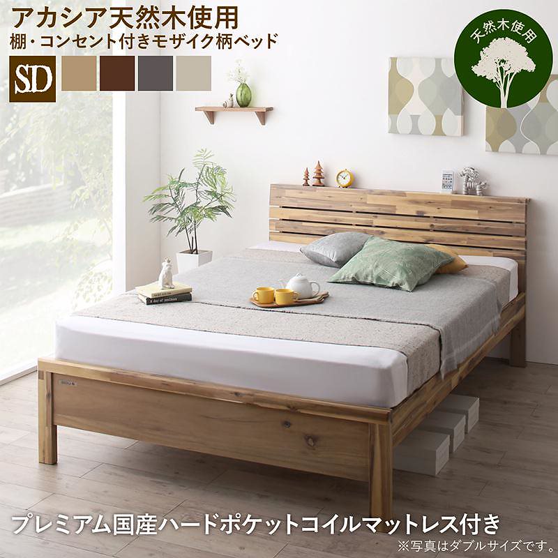 高さ調節可能 棚コンセントつき デザインベッド Cimosシーモス プレミアム国産ハードポケットコイルマットレス付き セミダブル フレーム色ホワイト マットレス色ブラック