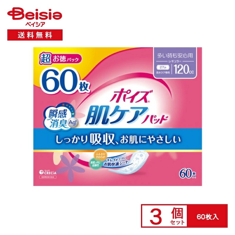 日本製紙クレシア ポイズ 肌ケアパッド 多い時も安心 60枚×3個セット 4,973円