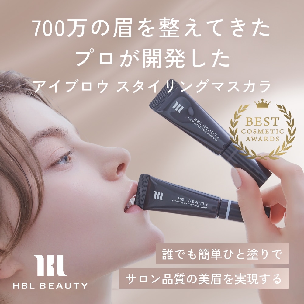 Qoo10] HBL BEAUTY 【公式】HBL BEAUTY アイブロウ