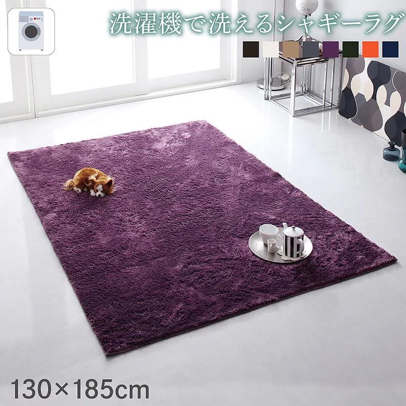 洗濯機で洗える シャギーラグ [shaggila]シャギラ 130x185cm オレンジ