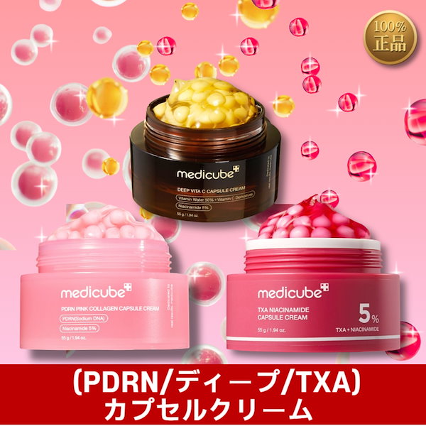 Qoo10] メディキューブ (PDRN/ディープ/TXA)ビタCカプ