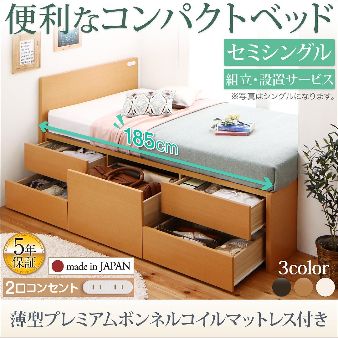 [組立設置料込み]コンセント付き 国産コンパクトチェスト収納ベッド [Flumen]フルーメン [薄型プレミアムボンネルコイルマットレス付き] セミシングル ショート丈 [フレーム色]ナチュラル