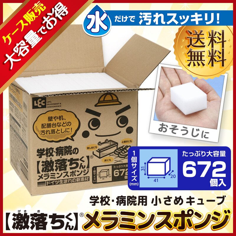 メラミン スポンジ 大容量 ケース販売　672個 キューブタイプ