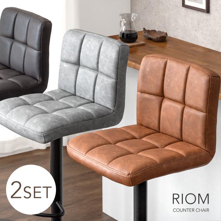 同色 2脚セット カウンターチェア おしゃれ バーカウンターチェア 椅子 イス いす チェア 昇降 高さ調節 カウンターチェアー