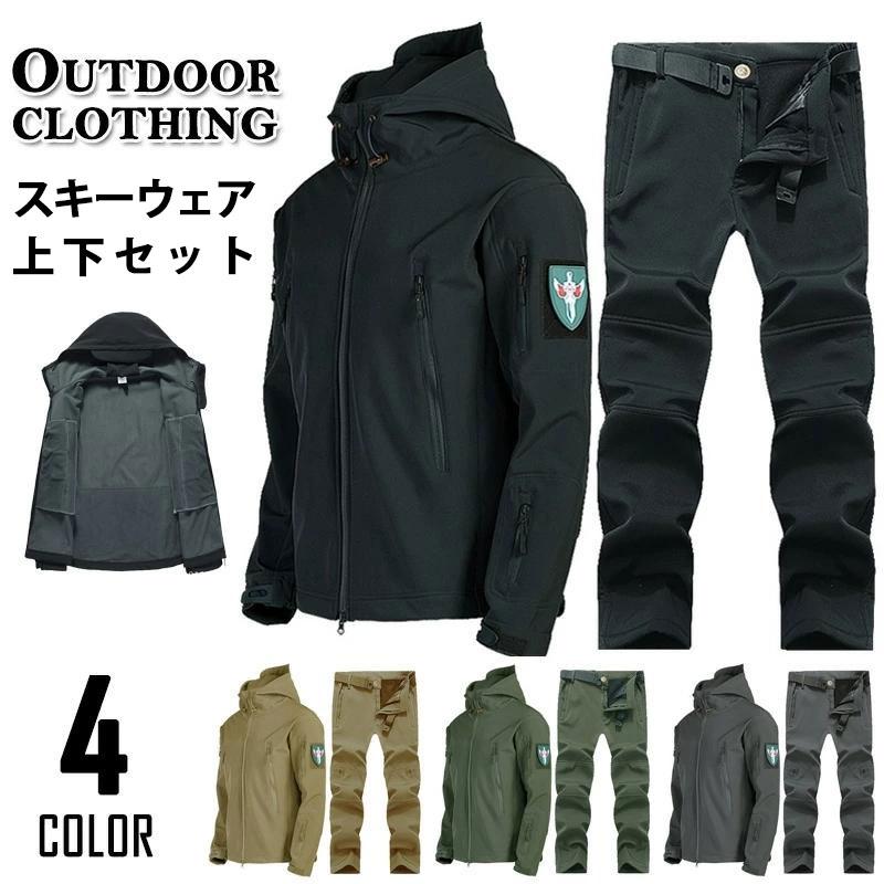 マウンテンジャケット メンズ 厚手 登山服 スキーウェア マウンテンパーカー 上下セット アウトドアウェア ズボン 防水 ハイキングジャケット 防寒着