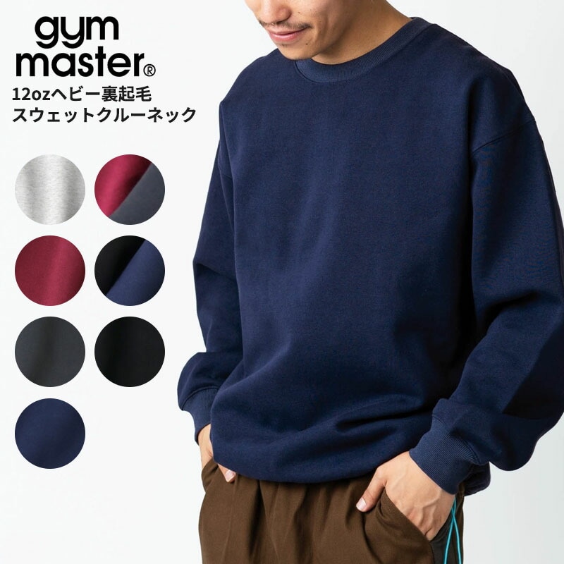ジムマスター メンズ レディース トレーナー gym master 12ozヘビー裏起毛スウェットクルーネック G233726