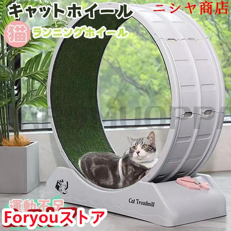 【即纳】激安販売！キャットホイール 猫 回し車 ロック装置内蔵 静音低ノイズ 猫専用ルームランナー 猫 ランニングホイール キャットウォーク 運動不足解消 ストレス解消 キャット