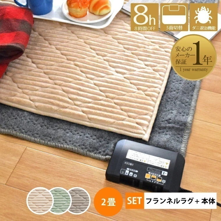 ホットカーペット 電気カーペット 2畳 カバー付き 2点セット 本体サイズ約176176cm フランネルラグ(カバー:約190190cm) 多機能搭載 メーカー1年保証 8時間自動オフ 省エネ 10,073円