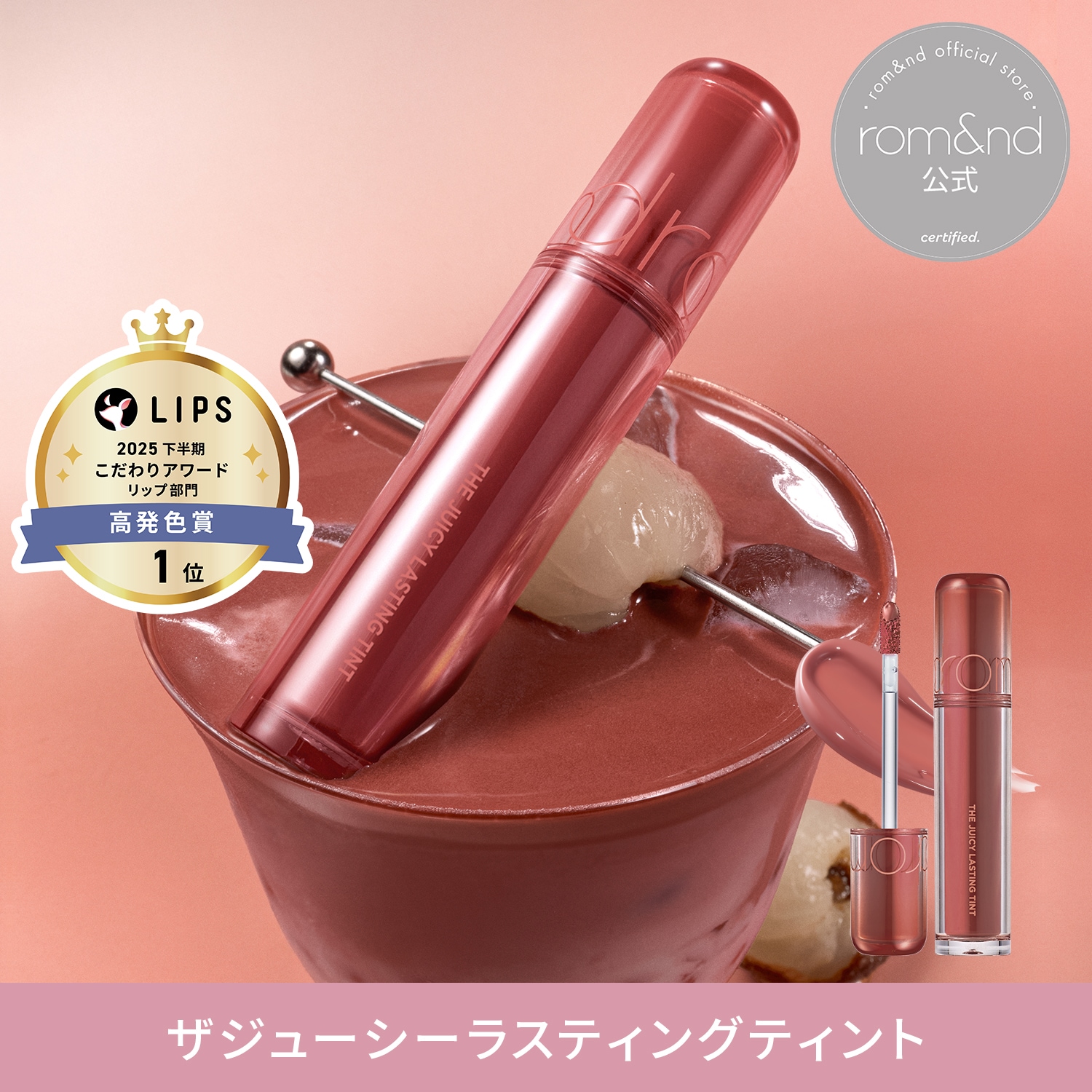 Qoo10] ロムアンド 【公式】 ザジューシーラスティングティン