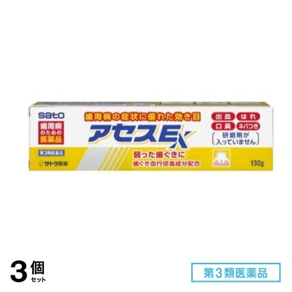 第３類医薬品 アセスE 130g 3個セット