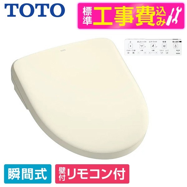 TCF4724#SC1 標準設置工事セット パステルアイボリー アプリコット F2 温水洗浄便座 (瞬間式)