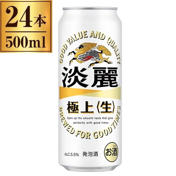 淡麗極上 生 缶 500ml ×24