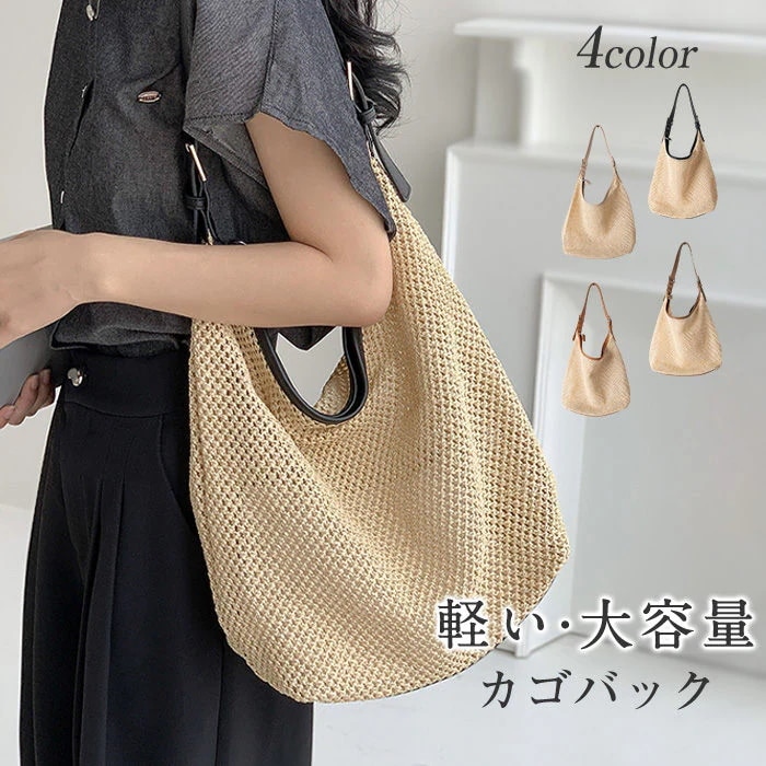 【20点セット】かごバッグ レディース バッグ 大きめ 大容量 軽い 軽量 バスケットバッグ 肩掛けバッグ 手提げバッグ 夏 春夏 かばん 夏バッグ かご 草編みバッグ マザーズバッグ 手持ち 肩掛け