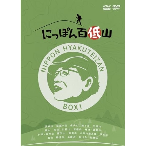 にっぽん百低山 BOX1 (DVD) NSDX-54311
