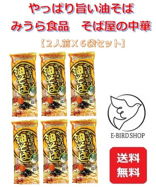 Qoo10] やっぱり旨い油そば 2人前x6袋セット : 食品