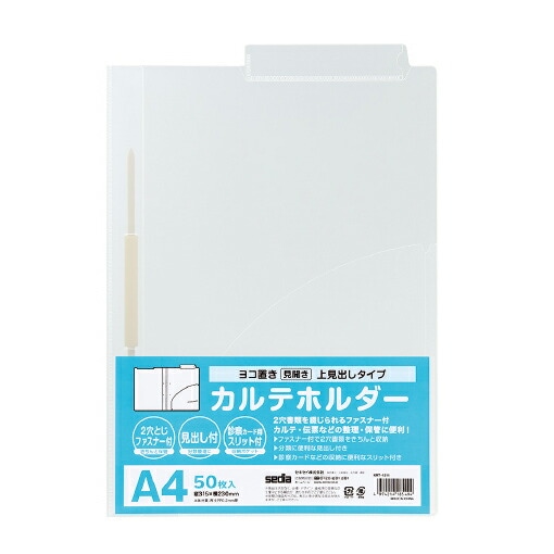 KARTE-RAN カルテホルダー ファスナー付 上見出し A4 ヨコ置き 50枚入 KRT-1311-00 7,773円