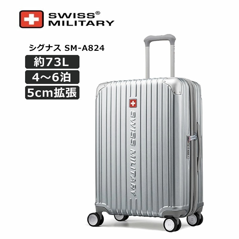 スイスミリタリー スーツケース シグナス Mサイズ 66cm エキスパンダブル SM-A824 73L 4-6泊程度 軽量 キャリーケース 国内 海外 旅行 出張 スーツケー