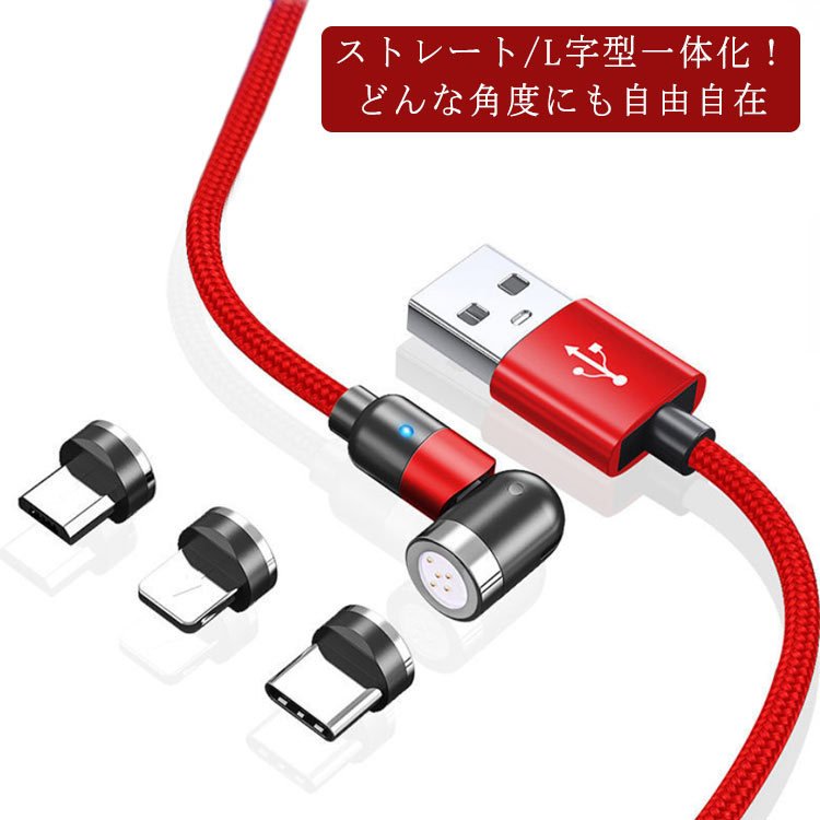 マグネット充電ケーブル 古典 お得 回転式 L字型 iPhone Type-C Micro USB L 急速充電