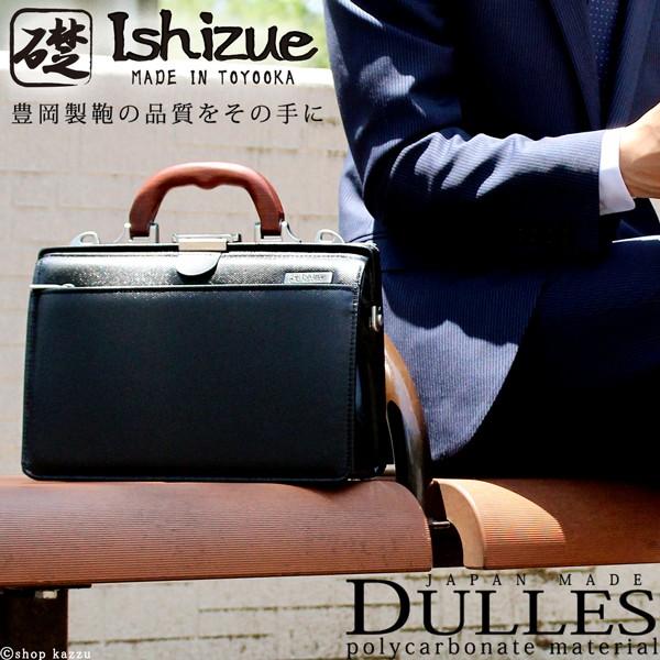 ダレスバッグ メンズ 人気 ブランド ミニダレスバッグ 鍵付き 日本製 豊岡鞄 豊岡製 2way ショルダー付き 礎 Ishizue IS-9011
