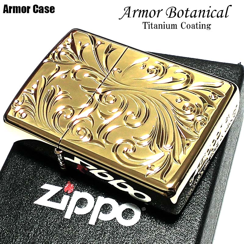 ZIPPO ライター アーマー ボタニカル 唐草 ゴールド ミラー仕上げ ジッポ チタンコーティング 両面加工 かっこいい 重厚 おしゃれ メンズ ギフト プレゼント