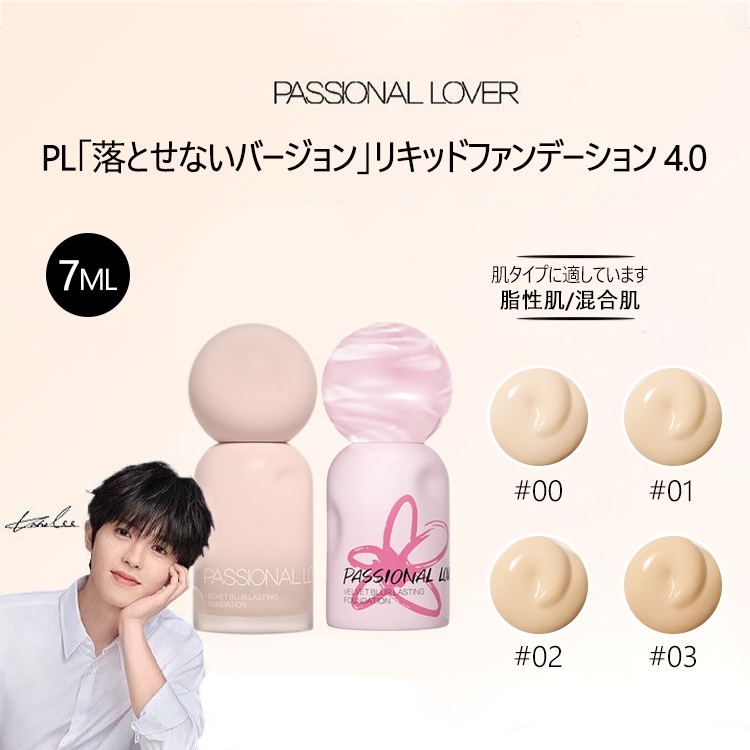 Qoo10] PASSIONAL LOVER ファンデーション 化粧下地 4.0 トー : ベース