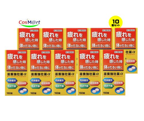 【10個セット】 【第3類医薬品】滋養強壮薬α 160錠 (4987343086167-10)