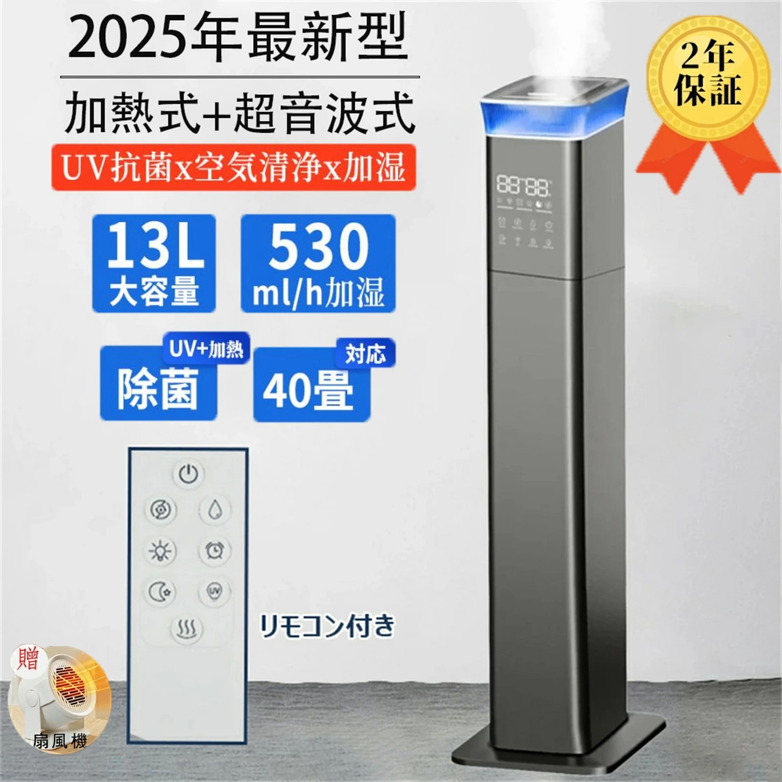 【2000円OFFスーパーセール特典】加湿MAX加湿器 超音波式 気化式 業務用 省スペース タワー型 大容量13L 30畳 40畳 加熱 uv除菌 空気清浄機 加湿器 除菌 湿度調整機能付き