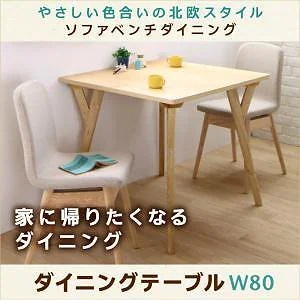 [組立設置付]北欧スタイル ソファベンチ ダイニング [ピアニー] ダイニングテーブルのみ W80 単品販売